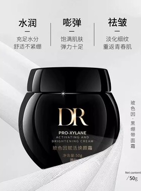 黑绷带面霜紧致抗皱修护买一送一