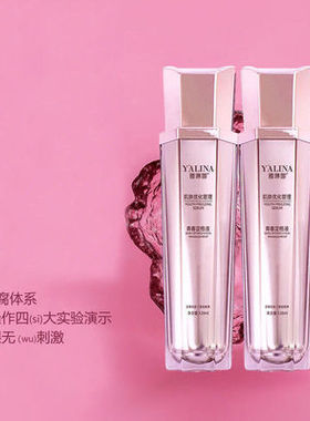 雅琳娜青春定格原液紧致去皱纹