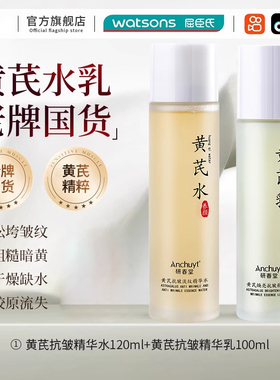 黄芪水乳面霜眼霜美白紧致抗皱
