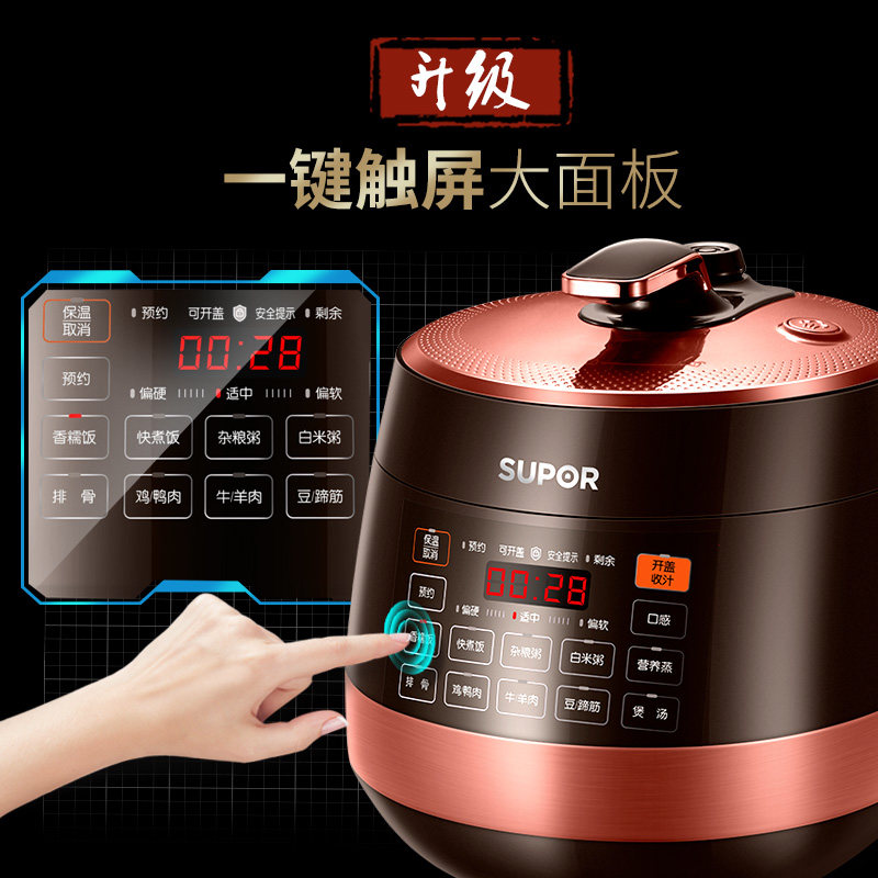 苏泊尔海淮专卖店苏泊尔电压力锅5L电高压锅家用全自动智能饭煲饭锅正品2