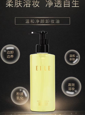 ELLE温和净颜卸妆油不刺激