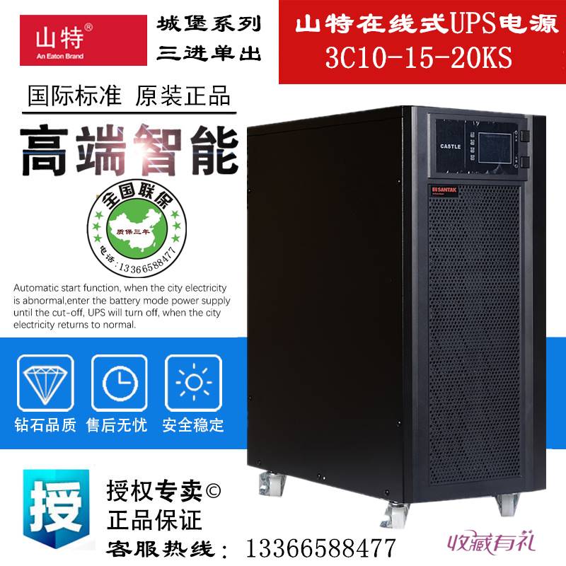 深圳山特UPS电源3C10KS在线式UPS不间断电源10KVA 9KW外接蓄电池-图0