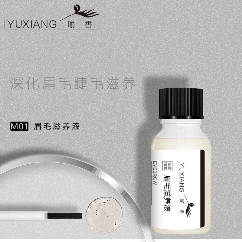  瑜香睫毛膏/睫毛增长液