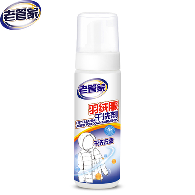老管家羽绒服清洗剂干洗剂官方旗舰店去油渍衣服油迹神器