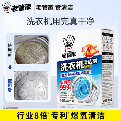 老管家洗衣机槽清洗剂清洁强力杀菌除垢深层去污滚筒专用污渍神器 - 图2
