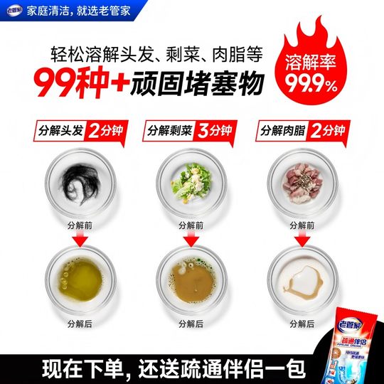 Lao Guanjia pipe dredging agent unblocks sewer pipes