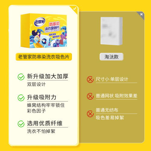 老管家防串色洗衣片吸色片色母片洗衣机吸色防染防串色衣服洗衣纸-图2