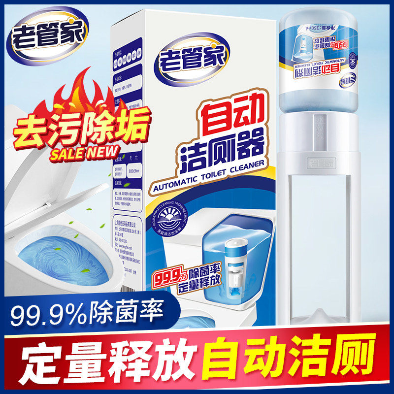 老管家自动洁厕器灵冲冲宝清洁剂 老管家马桶清洁剂/洁厕剂