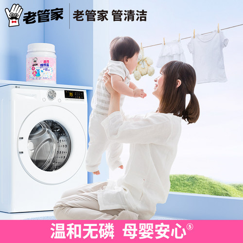 老管家爆炸盐校服净洗衣去污渍强去黄增白正品官方旗舰店白衣服用 - 图2