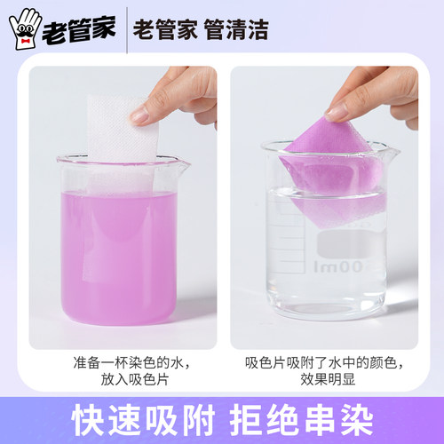 老管家吸色片防串色洗衣片吸色纸可机洗衣服洗衣机色母片防串染色 - 图1