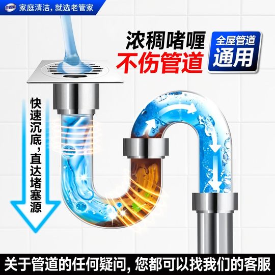 Lao Guanjia pipe dredging agent unblocks sewer pipes