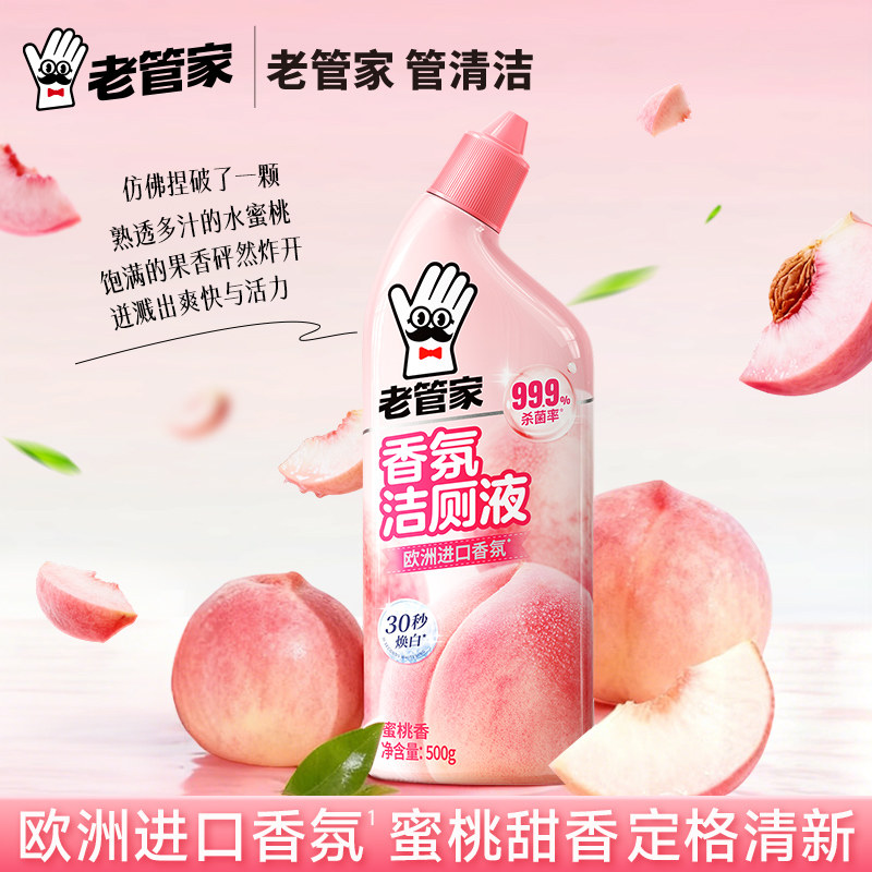 老管家洁厕灵强力除垢除臭清香型去异味留香去黄厕所马桶清洁剂液