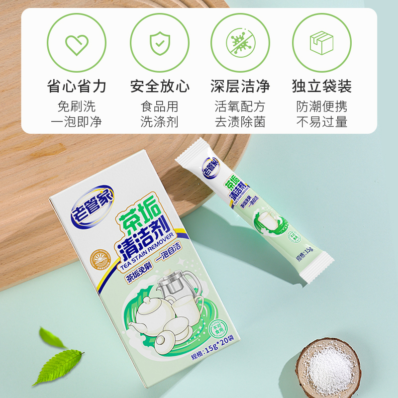 老管家茶垢清洁剂活氧除垢泡泡乐食品用级茶渍清洗剂除茶垢去茶渍-图0