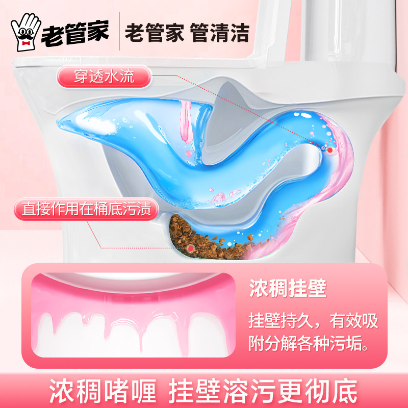 老管家洁厕灵强力除垢除臭清香型去异味留香去黄厕所马桶清洁剂液