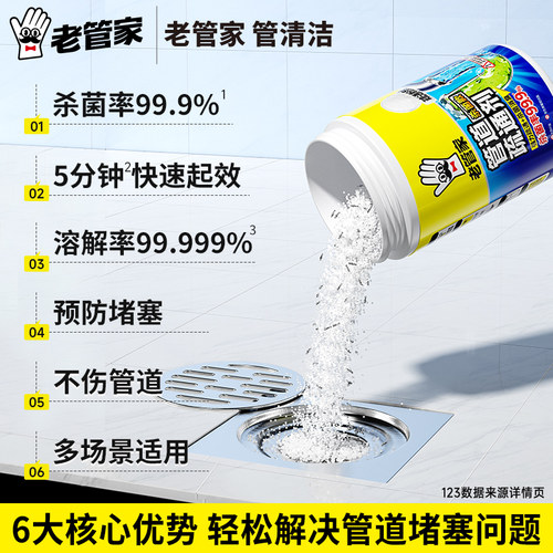 老管家管道疏通剂厨房下水道油污强力溶解剂厕所地漏马桶专用神器 - 图0