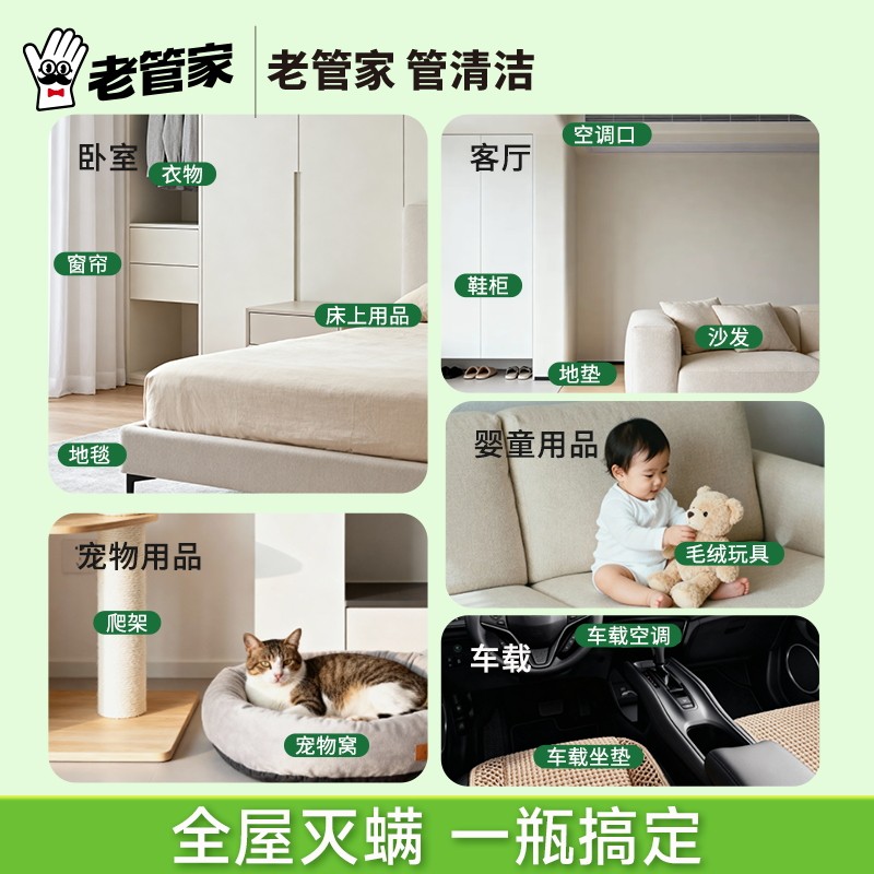 老管家除螨喷雾床上用宿舍被子衣柜免洗免晒家用杀菌去除螨虫神器,淘宝优惠券,粉丝福利购,淘宝优惠卷