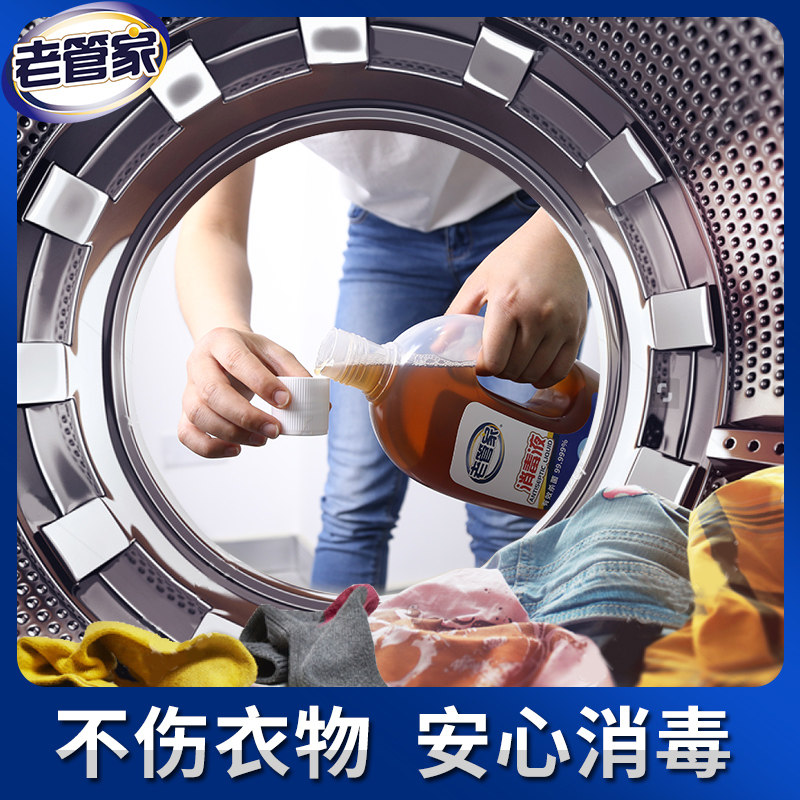 老管家消毒液家用杀菌衣物除菌 84液 老管家消毒液