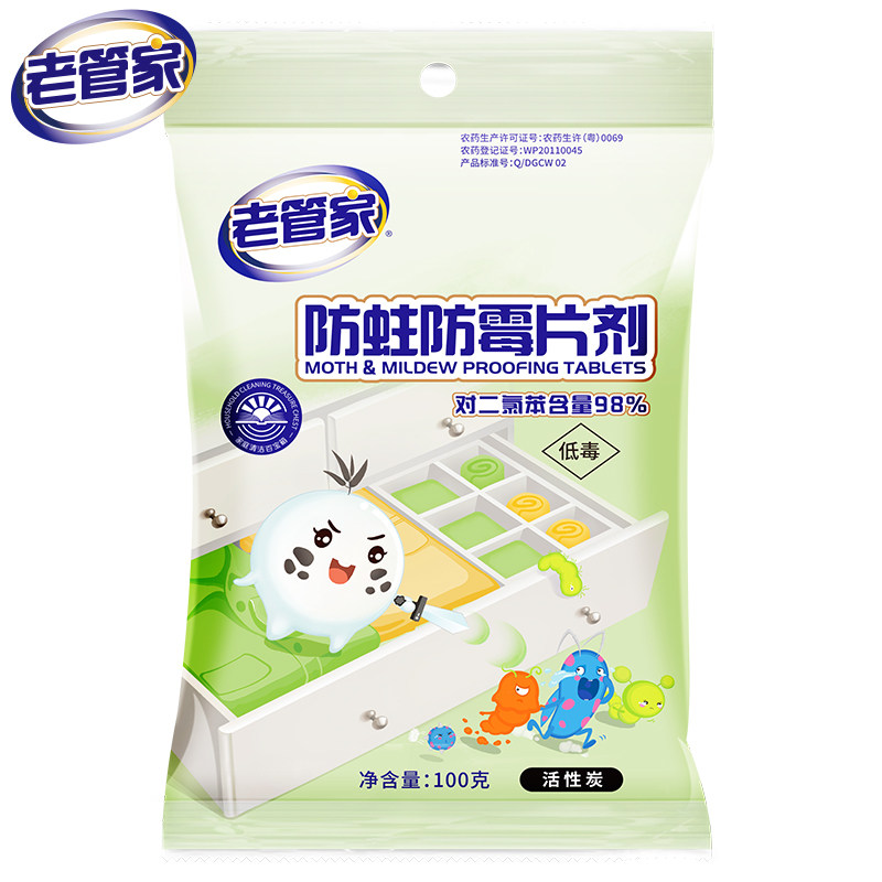 超值 老管家樟脑丸衣柜防蛀防霉片 热品库 性价比省钱购
