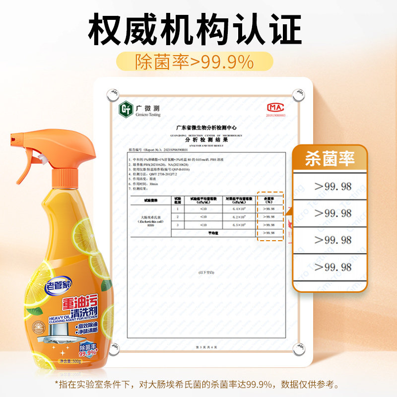  老管家油污清洁剂