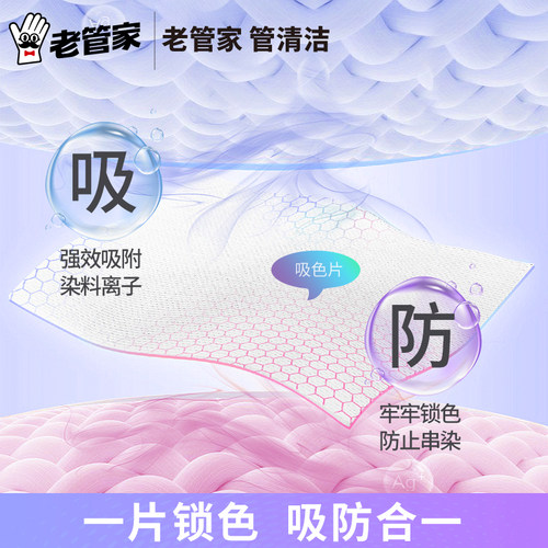 老管家吸色片防串色洗衣片吸色纸可机洗衣服洗衣机色母片防串染色 - 图2