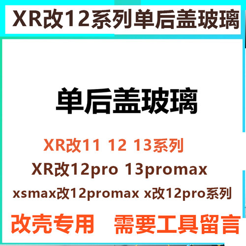 适用于XR改11 12pro Xsmax改13promax摄像头后盖镜框玻璃保护圈镜 - 图3