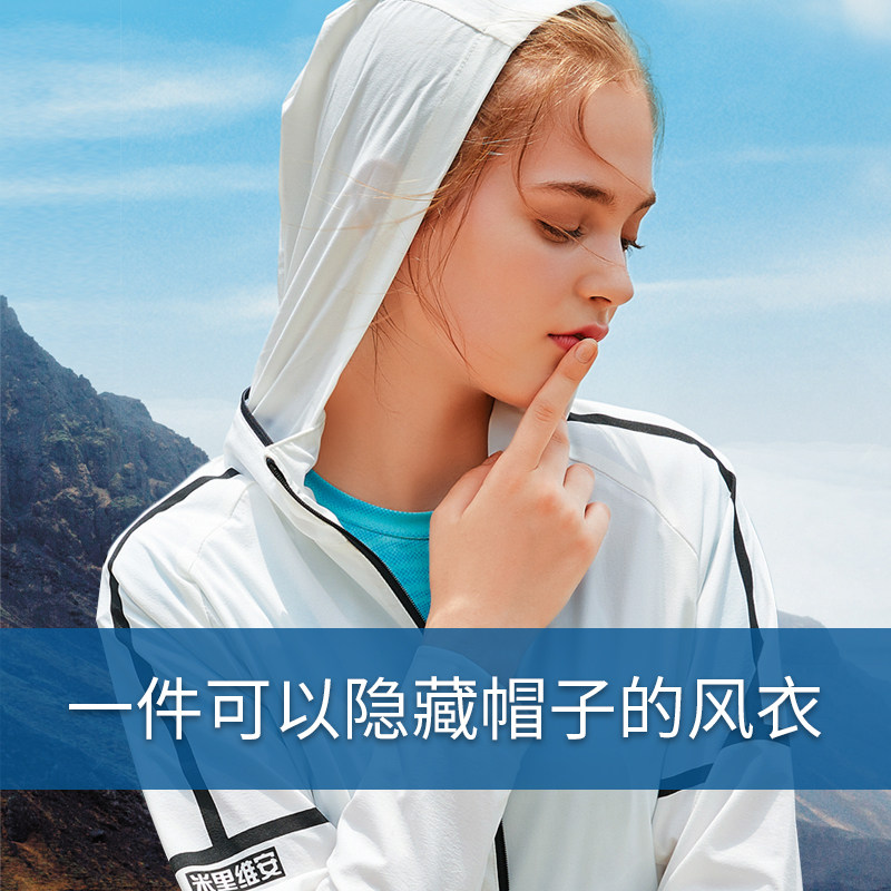 运动休闲户外防风防水男女皮肤风衣 milvian户外休闲衣