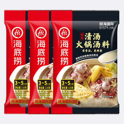 海底捞鲜香清汤火锅底料110g 3袋大骨煲汤煮面白汤一人份家用调料 虎窝淘