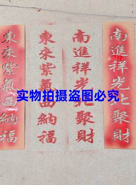 牛皮纸镂空喷漆模板大门对联镂空喷漆模板外墙真石漆喷涂刷拓印