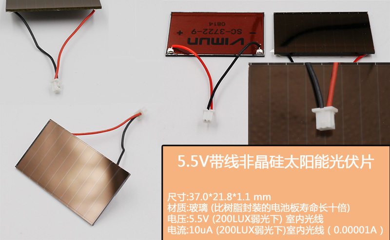 ETC太阳能维修5.5V弱光非晶硅电池伏片3722-9带电线37mm*22mm*1mm - 图1