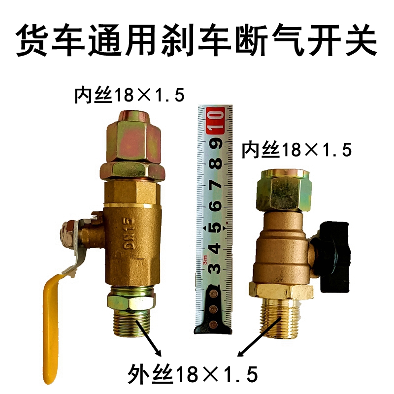 半挂车前轮断气开关 加厚制动阀门刹车卡车甩挂 货车通用球阀纯铜 - 图2