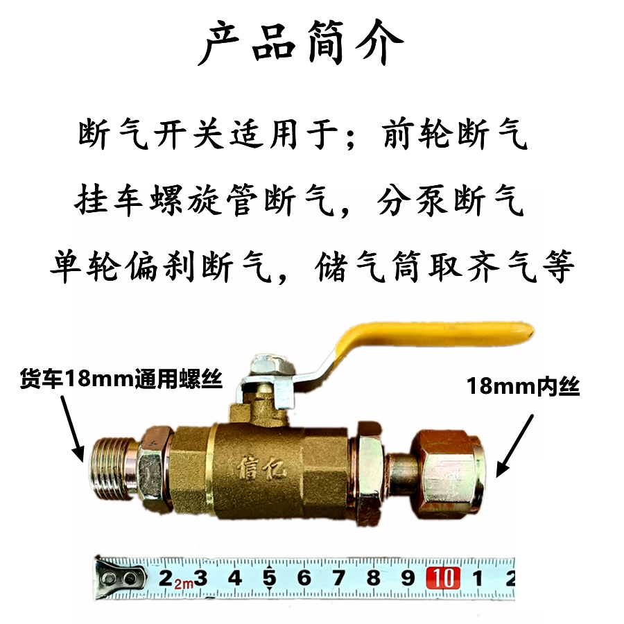 半挂车前轮断气开关 加厚制动阀门刹车卡车甩挂 货车通用球阀纯铜 - 图0