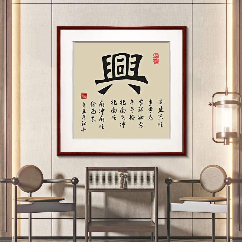 新中式书法字画客厅背景墙装饰画办公室挂画玄关书房中国风壁画