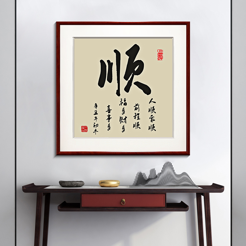 新中式书法字画客厅背景墙装饰画办公室挂画玄关书房中国风壁画