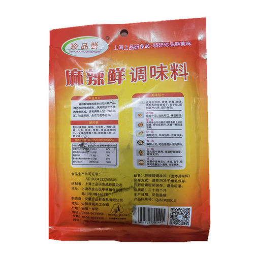 135克×50包珍品鲜麻辣鲜汤粉炒菜拌粉拌面凉拌菜火锅蘸料烧烤料 - 图2