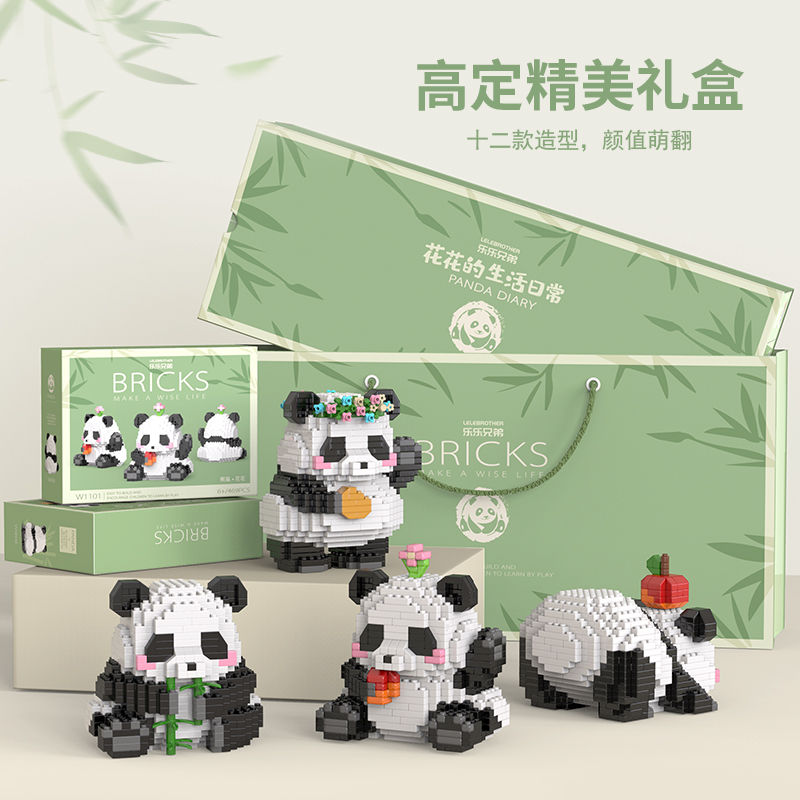556粒！花花大熊猫益智拼装玩具积木