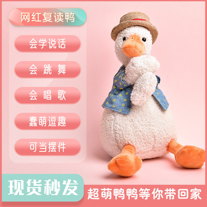 抖音款加油沙雕复读鸭儿童声控公仔 贝克蜜雪电动/遥控动物/人物