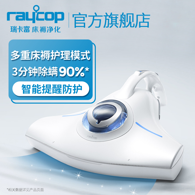 Raycop瑞卡富RS PRO-100進口除蟎儀家用床上手持紫外線殺菌吸塵器