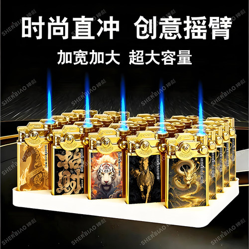 正品摇臂点火金属防风充气打火机创意动物金色耐用定制广告送礼物 - 图3