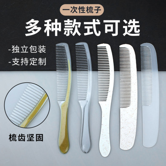 宾馆酒店一次性洗漱用品套装旅馆一次性梳子木梳塑料梳定制包邮