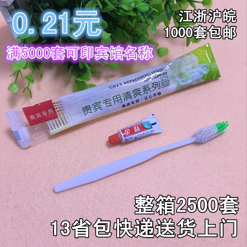 宾馆一次性洗漱用品 客房旅店软毛牙刷牙膏二合一套装定制包邮 - 图1