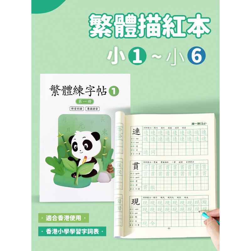 繁体字练字帖练习中文香港繁体字帖硬笔小学生儿童笔画笔顺写字本