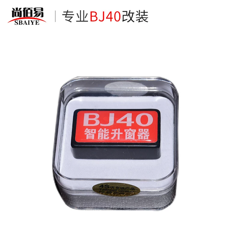 Устройство стеклоподъемника Beijing Automobile BJ40L BJ40 Plus Modification Специализированная одноразовая автоматическая подъемник стекол заднее зеркало складывающееся