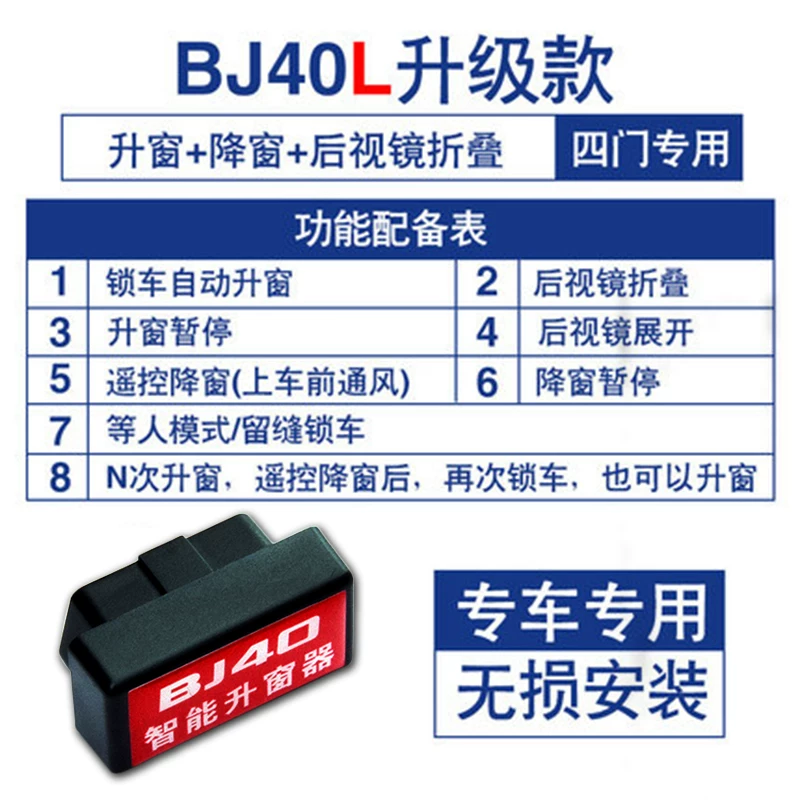 Устройство стеклоподъемника Beijing Automobile BJ40L BJ40 Plus Modification Специализированная одноразовая автоматическая подъемник стекол заднее зеркало складывающееся