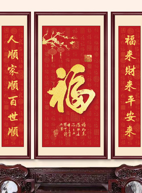 中堂画客厅喜庆防水防潮不褪色