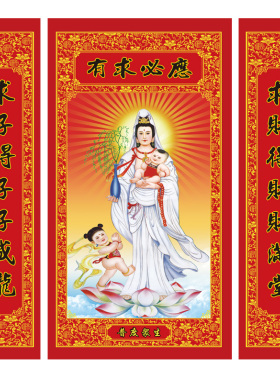 福禄寿喜财神到观音新年画