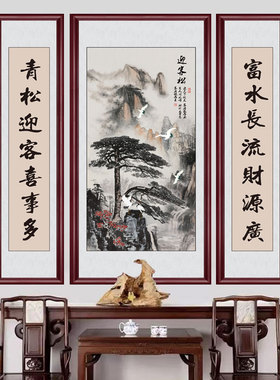 鸿运当头中堂画迎客松山水画