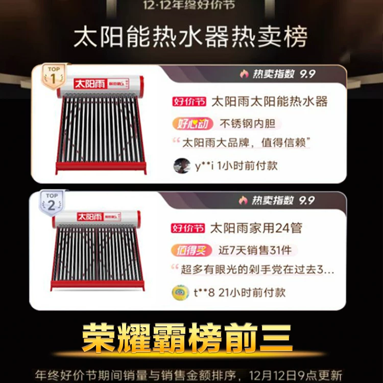 Solar rain solar water heater household electrical heating integrated vacuum glass tube solar package delivery installation