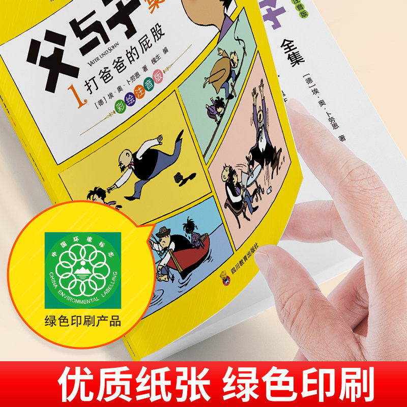 父与子书全集彩色注音版全套4册二年级上册课外书必读正版看图讲故事儿童绘本漫画书 小学生课外阅读书籍三年级经典读物拼音故事版,淘宝优惠券,粉丝福利购,淘宝优惠卷