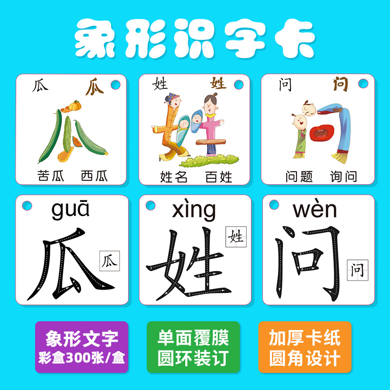 儿童看图识字卡片全套3-6岁幼儿园宝宝启蒙象形认字卡片早教卡片-图1