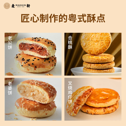麦轩粤式糕点五盒套装老婆饼鸡仔饼老公饼核桃酥深圳手信特产推荐 - 图3